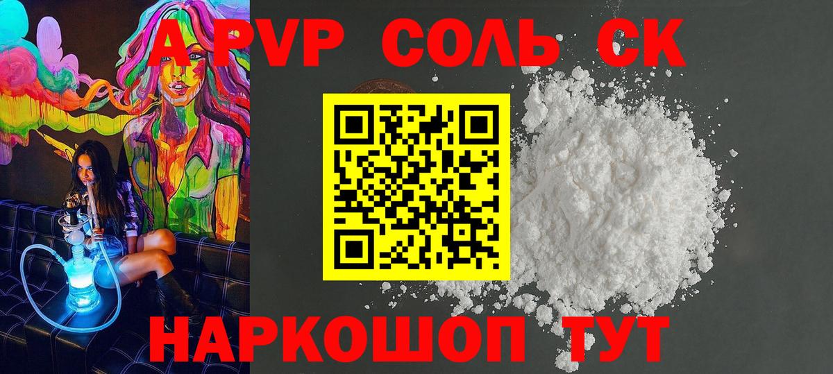 Альфа ПВП Соль  как найти   Альфа ПВП  Борзя  APVP Crystall 