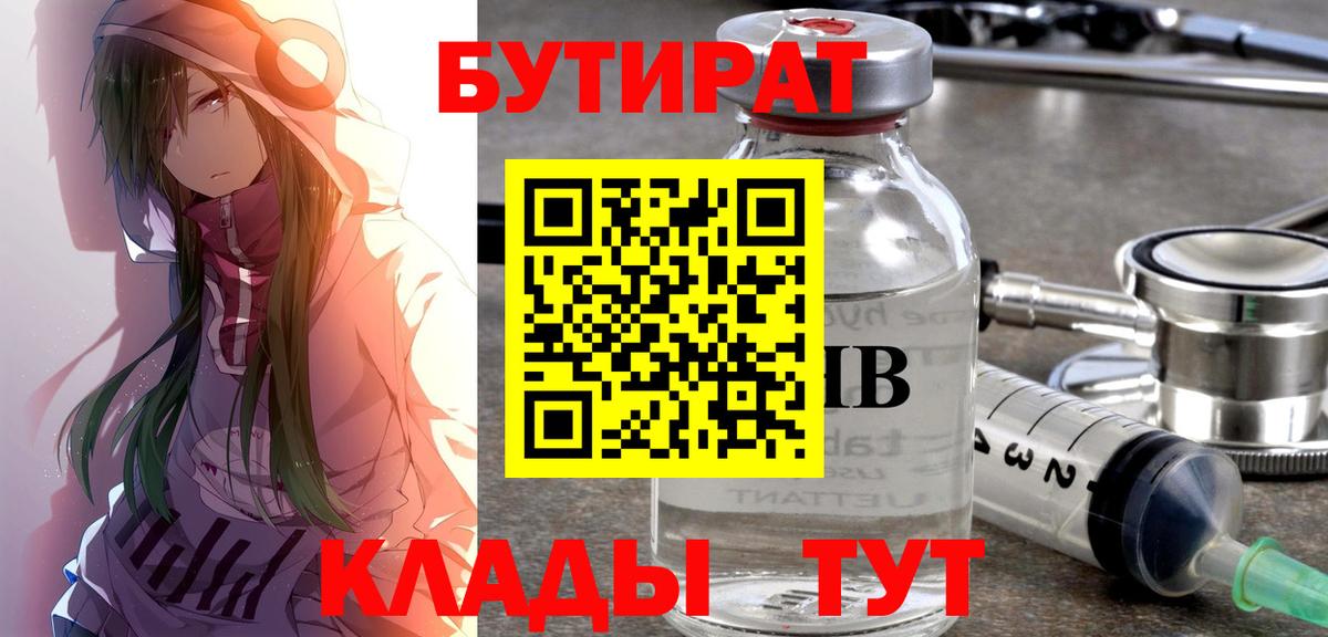 БУТИРАТ оксана Борзя