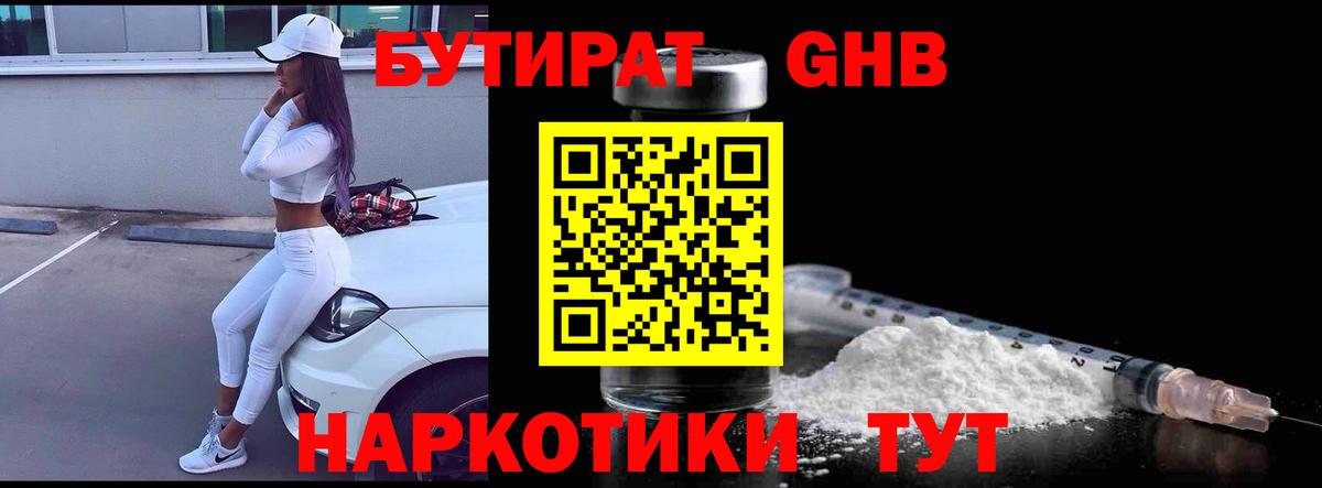 Бутират бутандиол  БУТИРАТ  Борзя  Вход с VPN 