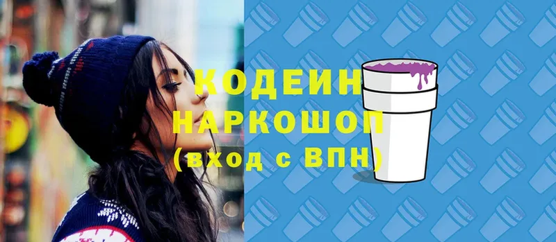 omg маркетплейс  где купить наркоту  Борзя  Кодеин напиток Lean (лин) 