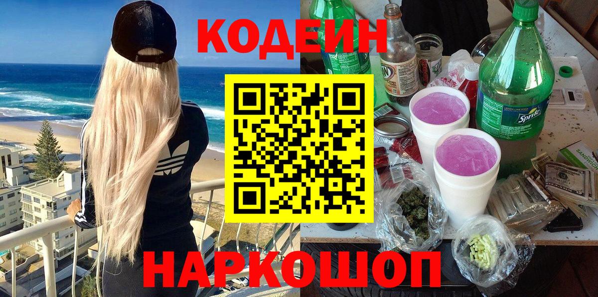 Кодеиновый сироп Lean напиток Lean (лин) Борзя