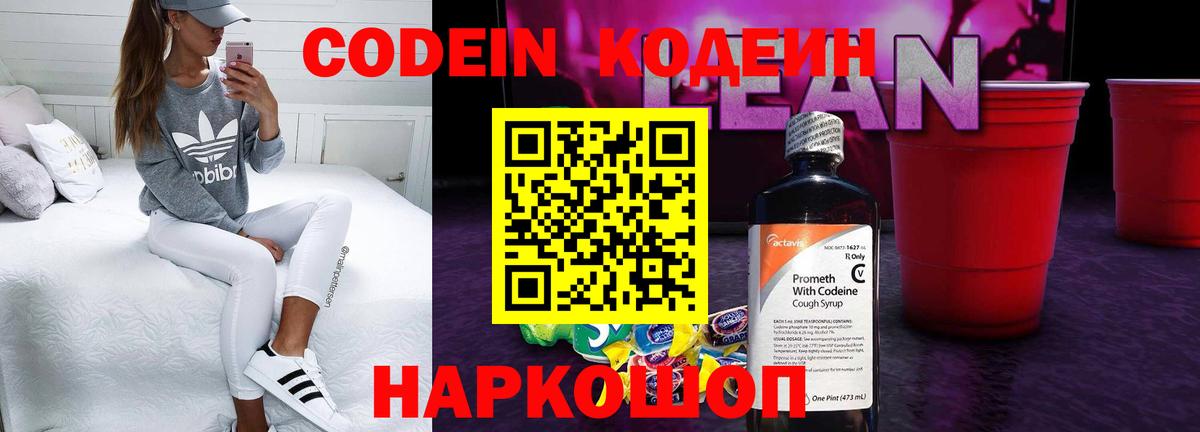 Борзя  Codein Purple Drank  Вход с VPN 