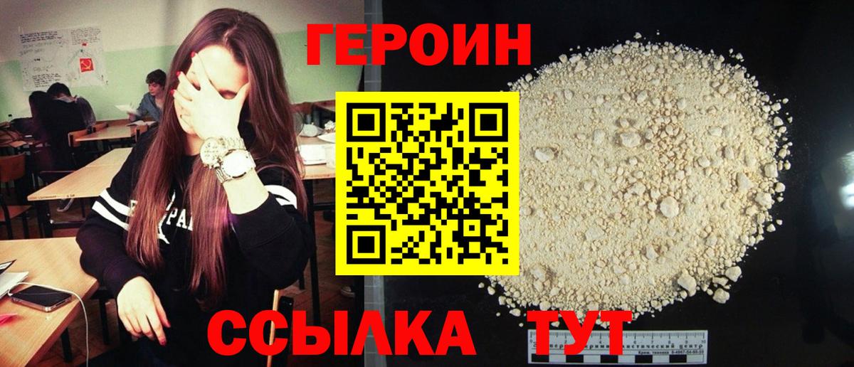 Героин герыч Борзя