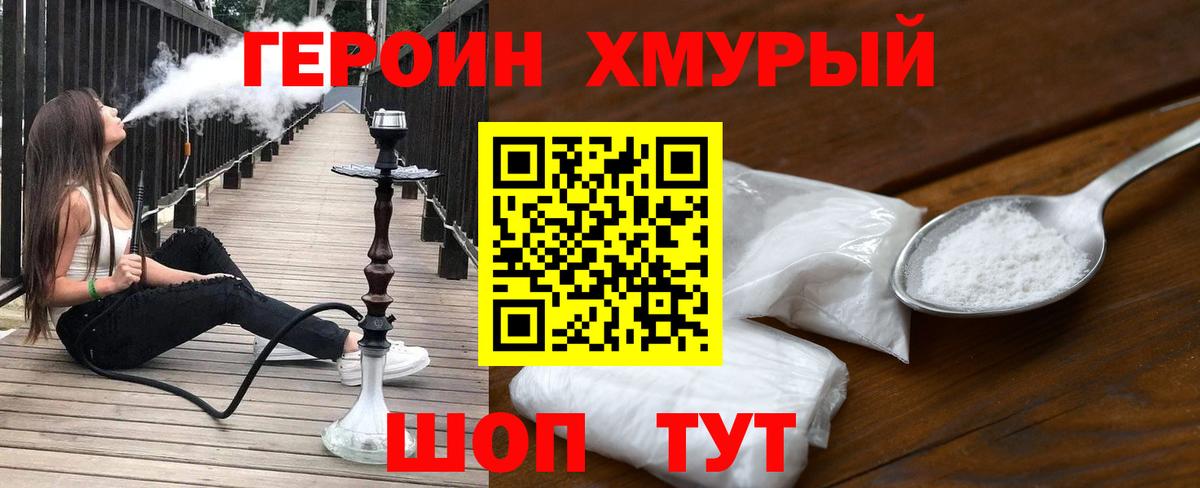 Борзя  ГЕРОИН хмурый  Вход с VPN 