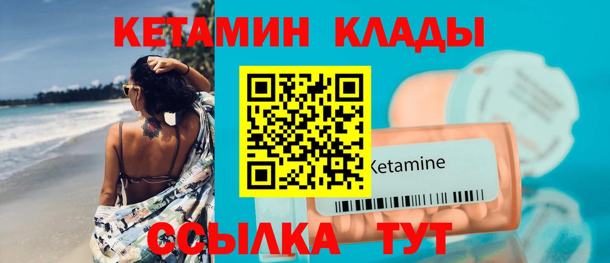 КЕТАМИН VHQ  Вход с VPN  Борзя 