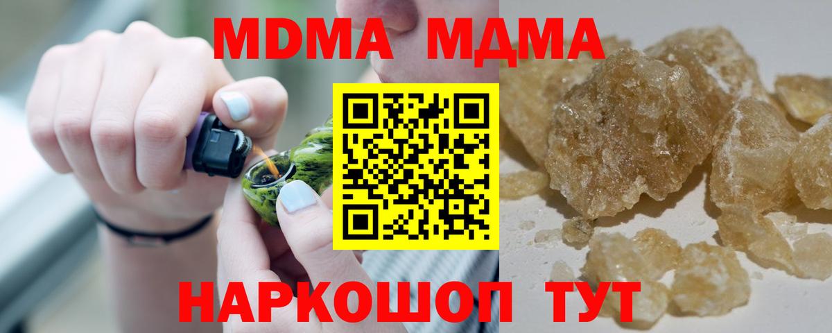 МДМА  MDMA кристаллы  Вход с VPN  Борзя  MDMA crystal 