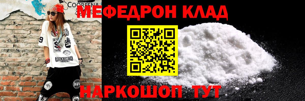 Мефедрон мука  МЯУ-МЯУ  Борзя  Меф VHQ 