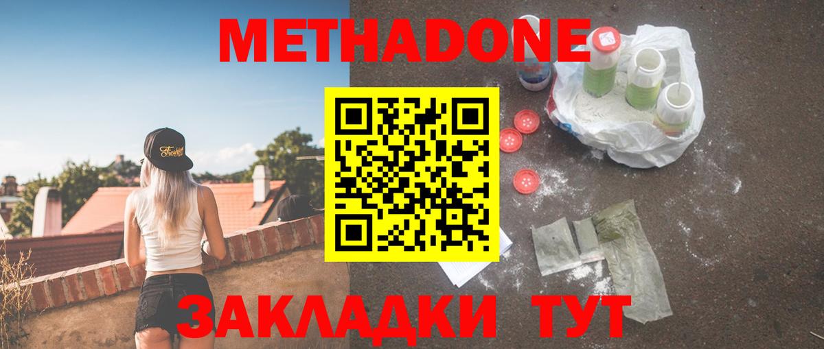 МЕТАДОН methadone  Борзя  Метадон белоснежный 