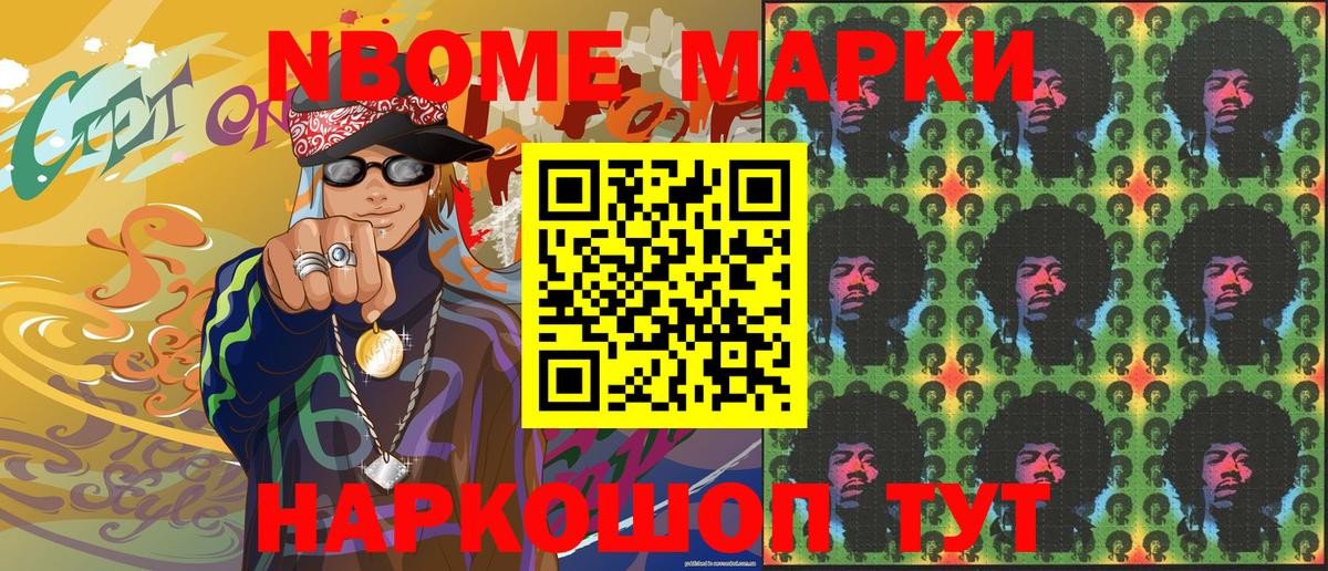 Марки 25I-NBOMe  Борзя  Марки NBOMe 1500мкг 